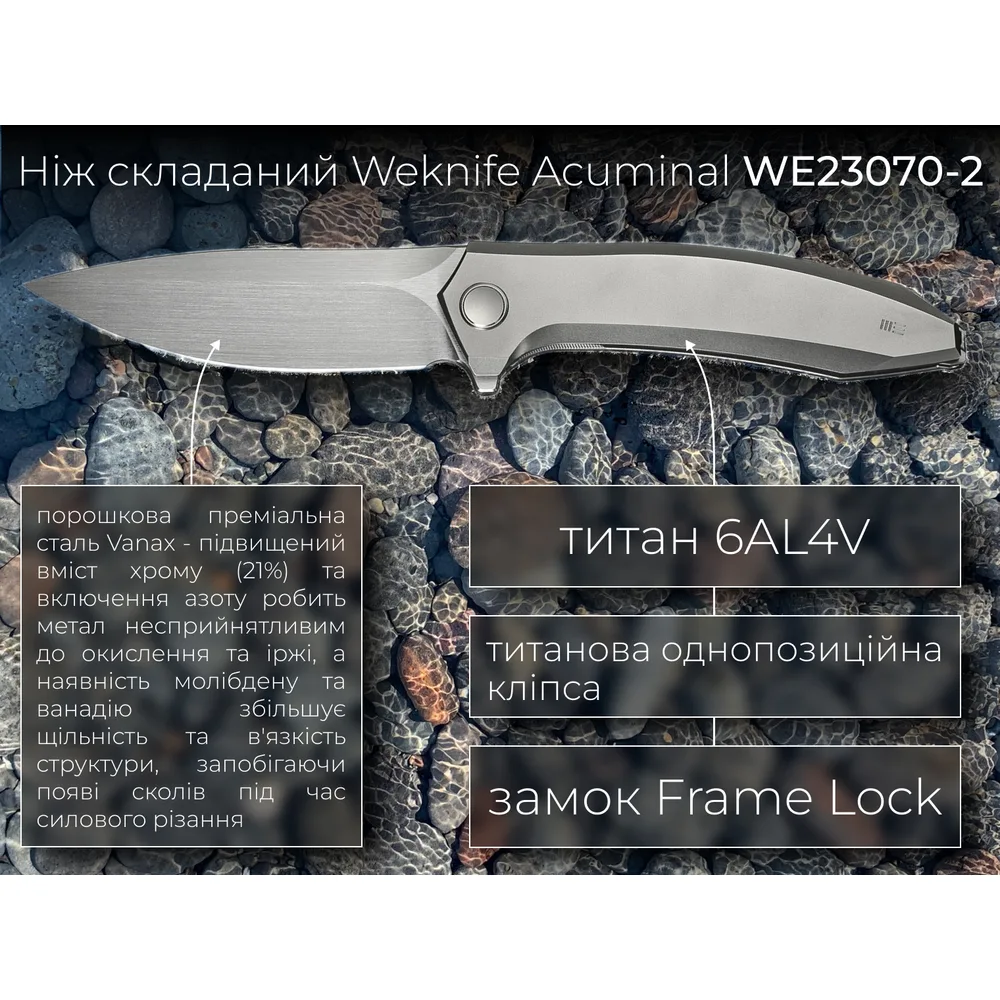 Складаний ніж Weknife титан 127 мм сірий Vanax 101,2 мм