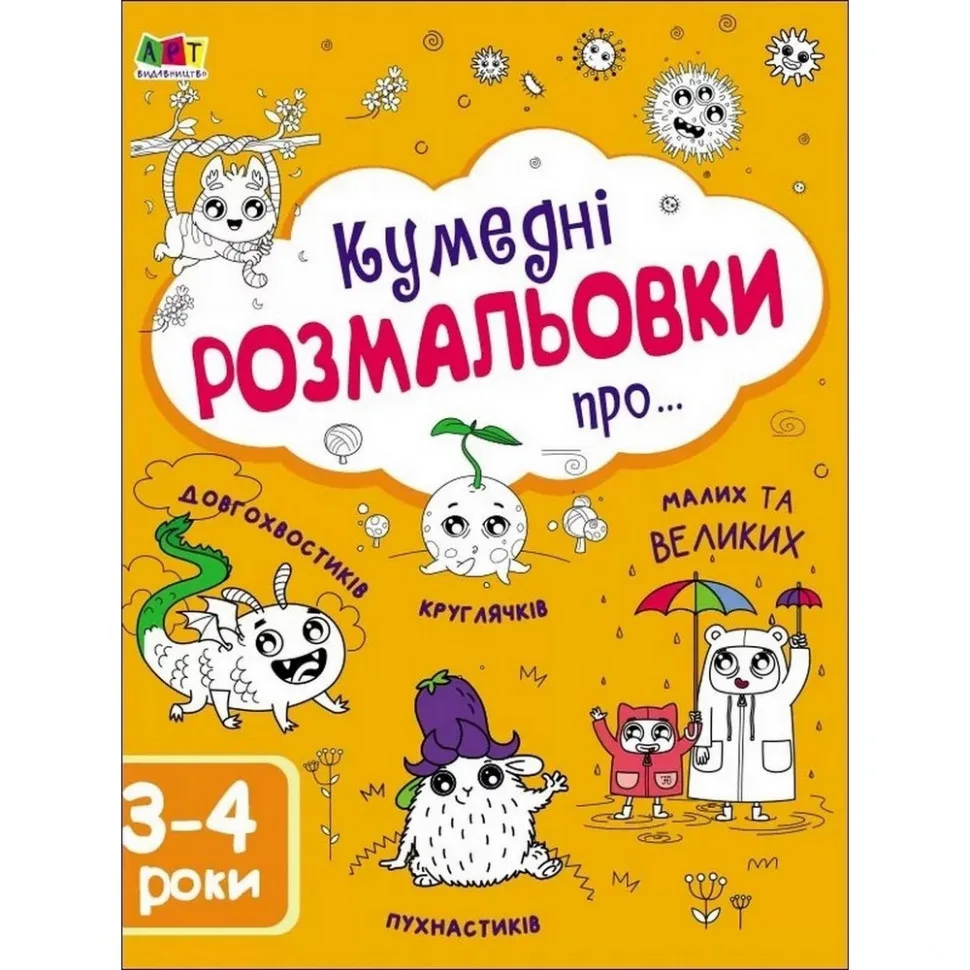 Дитяча розмальовка Ranok Creative паперова 21х29 см багатокольорова
