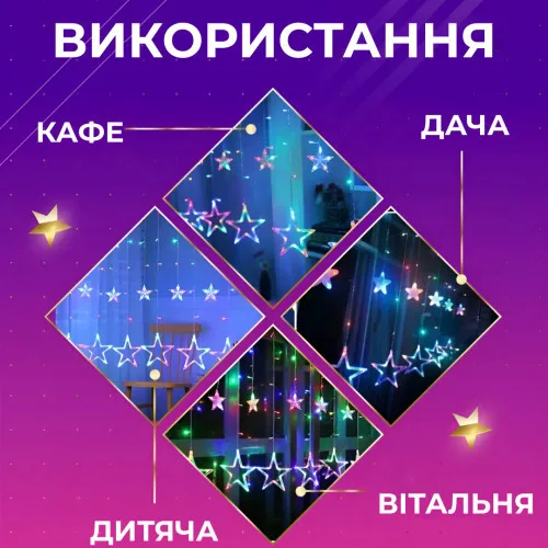 Гірлянда світлодіодна штора 3х0,9 м різнокольорова 120LED 8 режимів