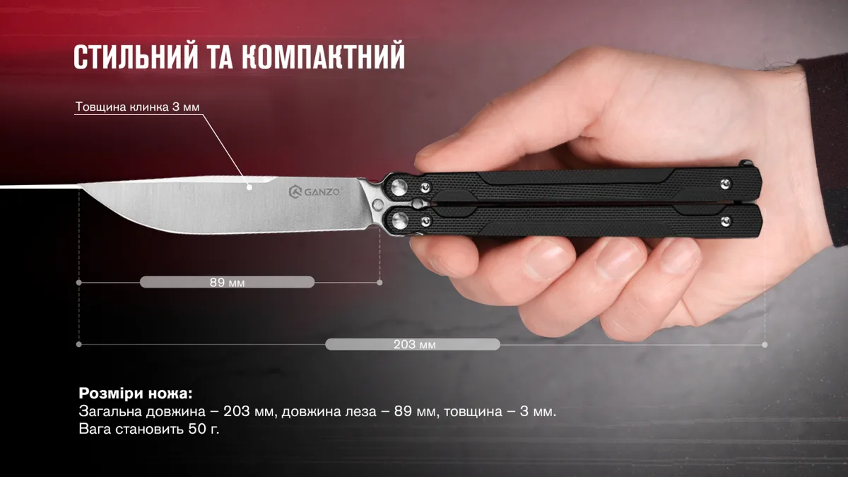 Ніж-метелик Ganzo 440С 89х114 мм Чорний