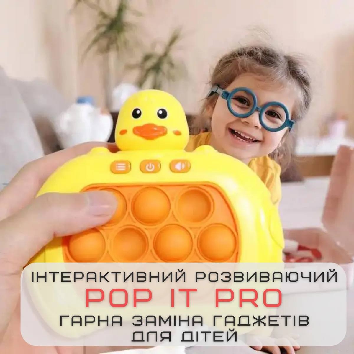 Електронний Pop It Pro Каченя інтерактивна антистрес іграшка з підсвічуванням ABS пластик 20х15х5 см жовтий