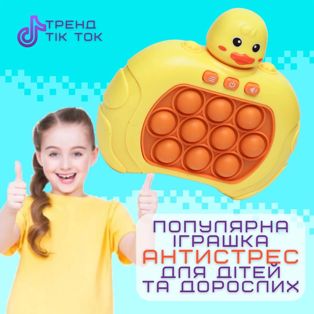 Електронний Pop It Pro Каченя інтерактивна антистрес іграшка з підсвічуванням ABS пластик 20х15х5 см жовтий