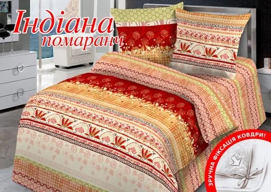 Півтораспальний комплект постільної білизни Home Line бязь 145х220 см помаранчевий