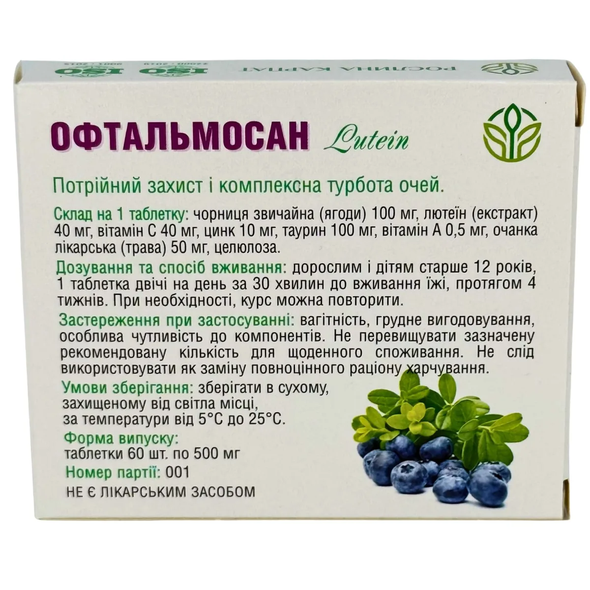 Програма для підтримки та зміцнення зору - Офтальмосан, Омега3, Гінкго Білоба, L-Глютамін 2уп. Рослина Карпат