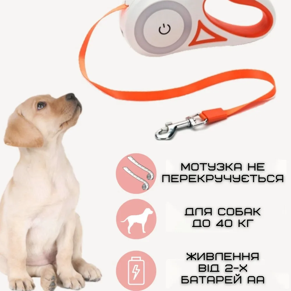 Повідець-рулетка для собак 5 м з ліхтариком нейлоновий до 40 кг 17,5x9,5 см