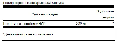 L-Ornithine 500mg 60 растительных капсул Swanson для поддержки вывода азота и стресса