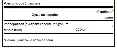 Ресвератрол Swanson 250 мг 30 капсул антиоксидантная добавка для сердца и долголетия
