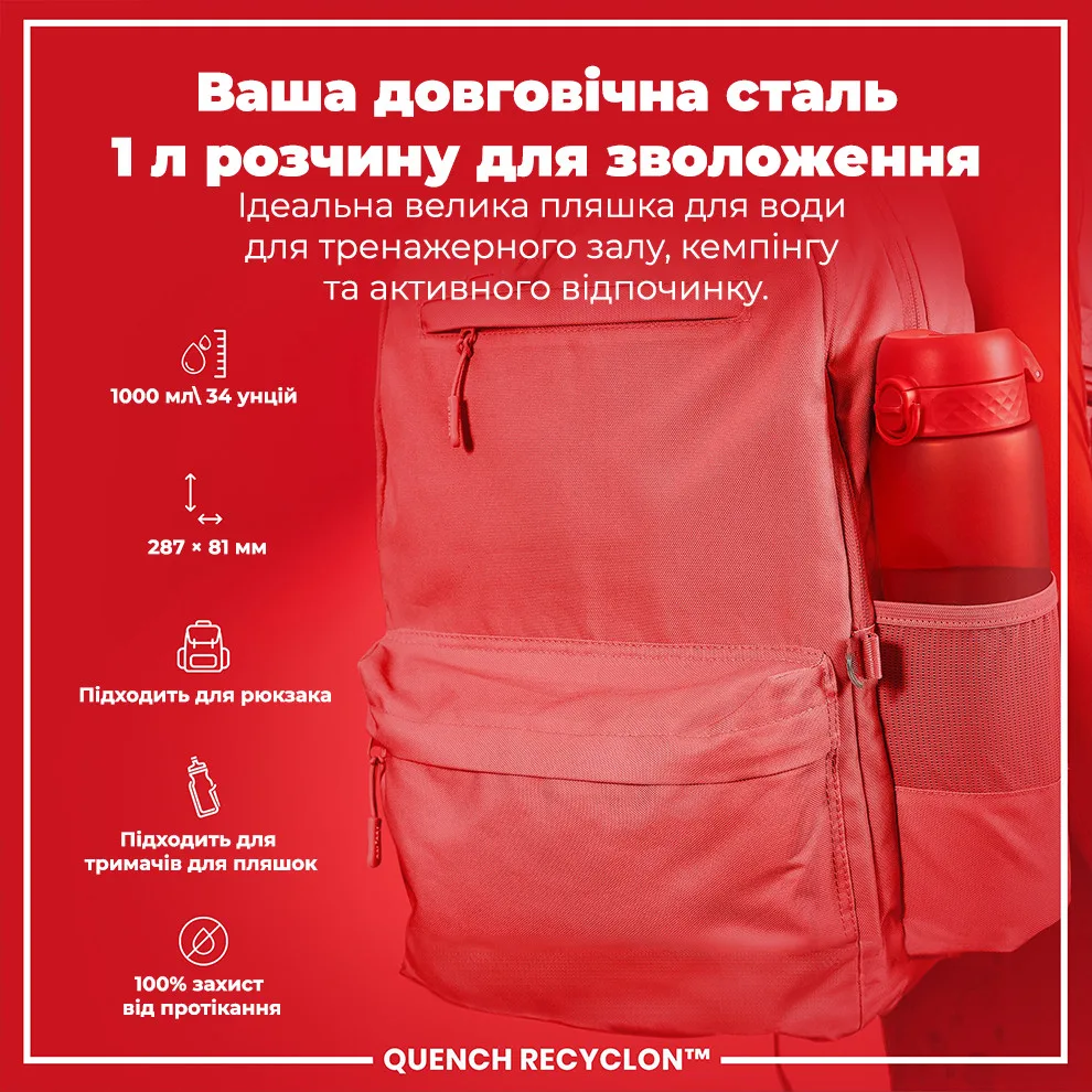 Пляшка для води ION8 Recyclon 1000 мл Червона