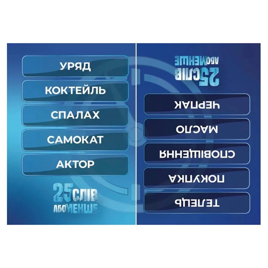 Настільна гра Gamesly 300 карток 25 слів або менше 12+ років