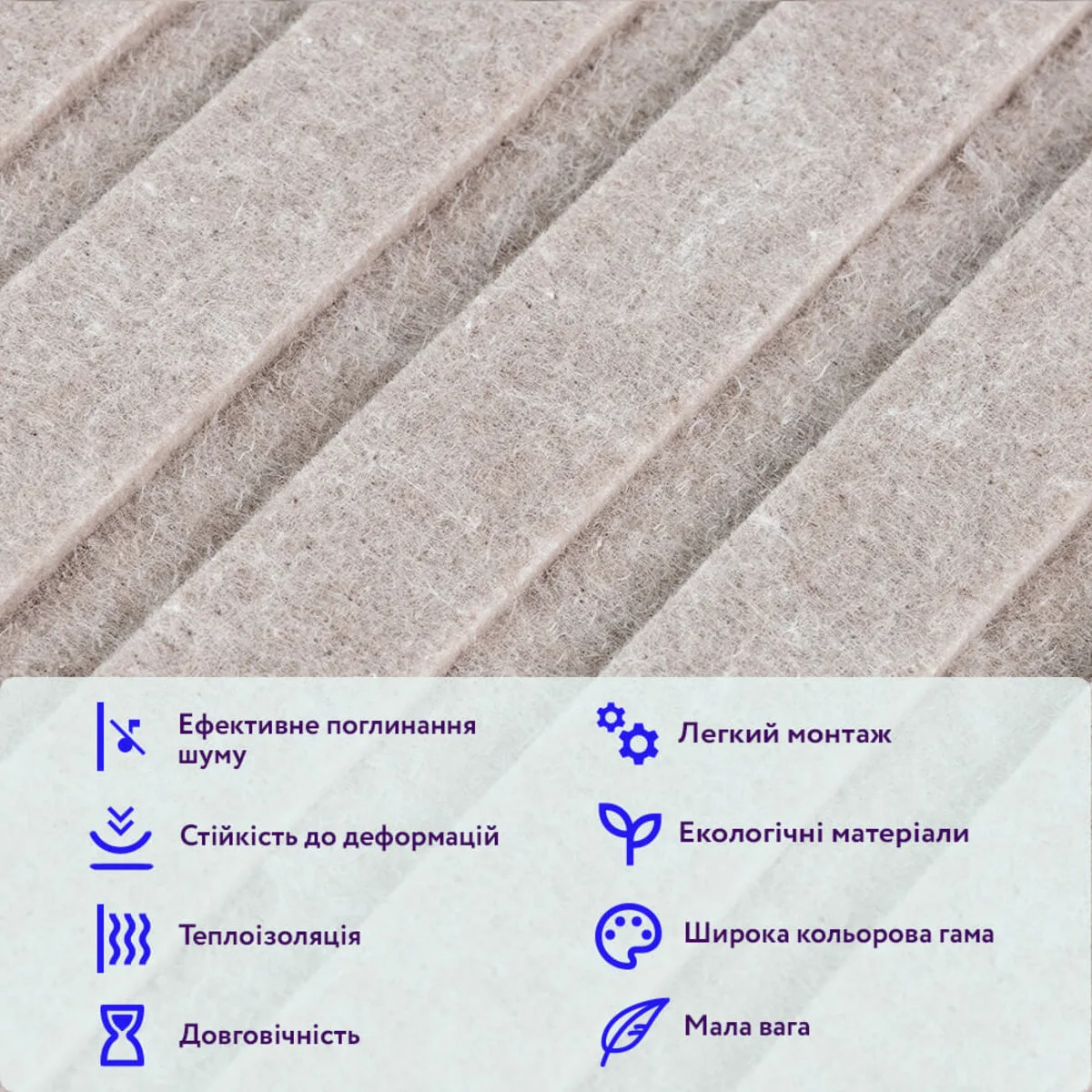 Звукоізоляційна панель 600х600х9 мм пресований войлок темно-бежевий