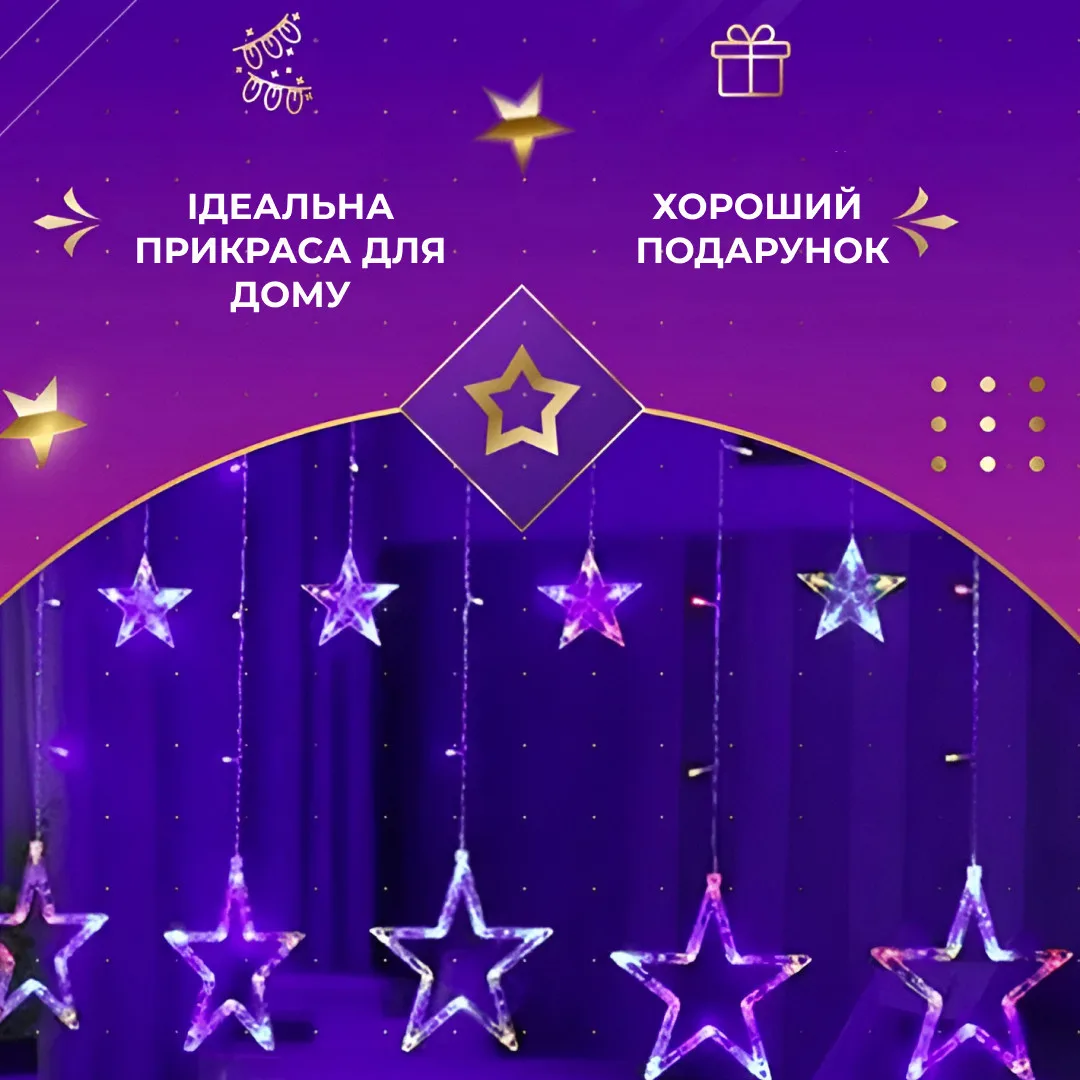 Гірлянда штора світлодіодна 3х0,7 м 108 LED різнокольорова 6 великих 6 маленьких зірок