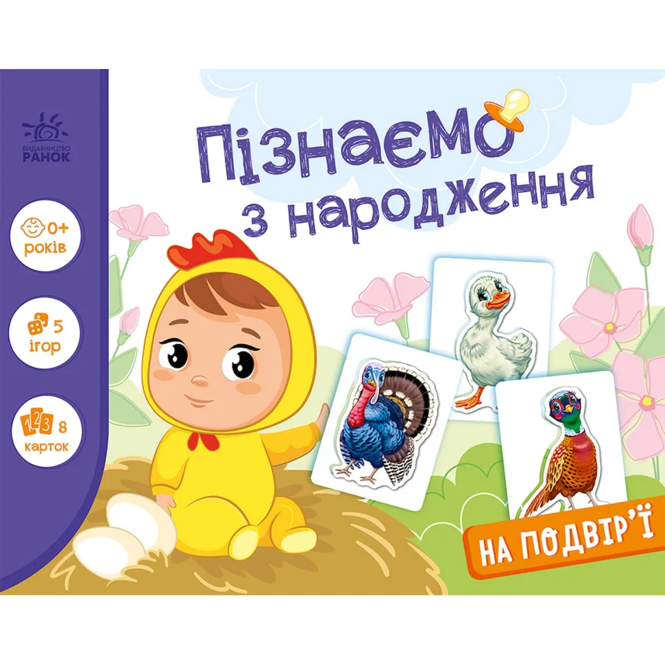 Дитяча розвивальна гра Ranok Creative картки 8 шт картон На дворі