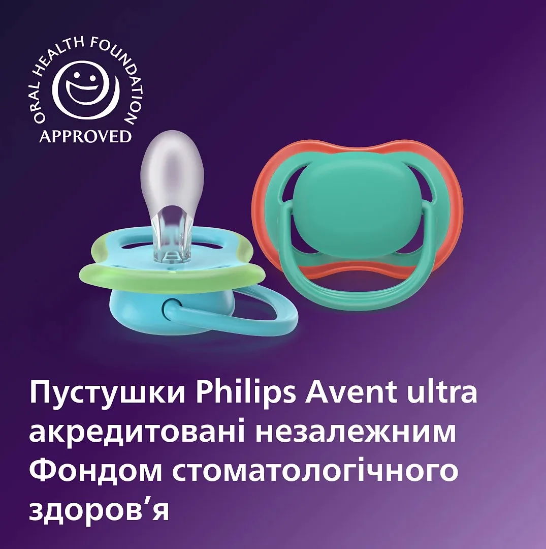 Пустышка Avent Ultra Air, 6-18 мес., 2 шт, дизайн для мальчиков.