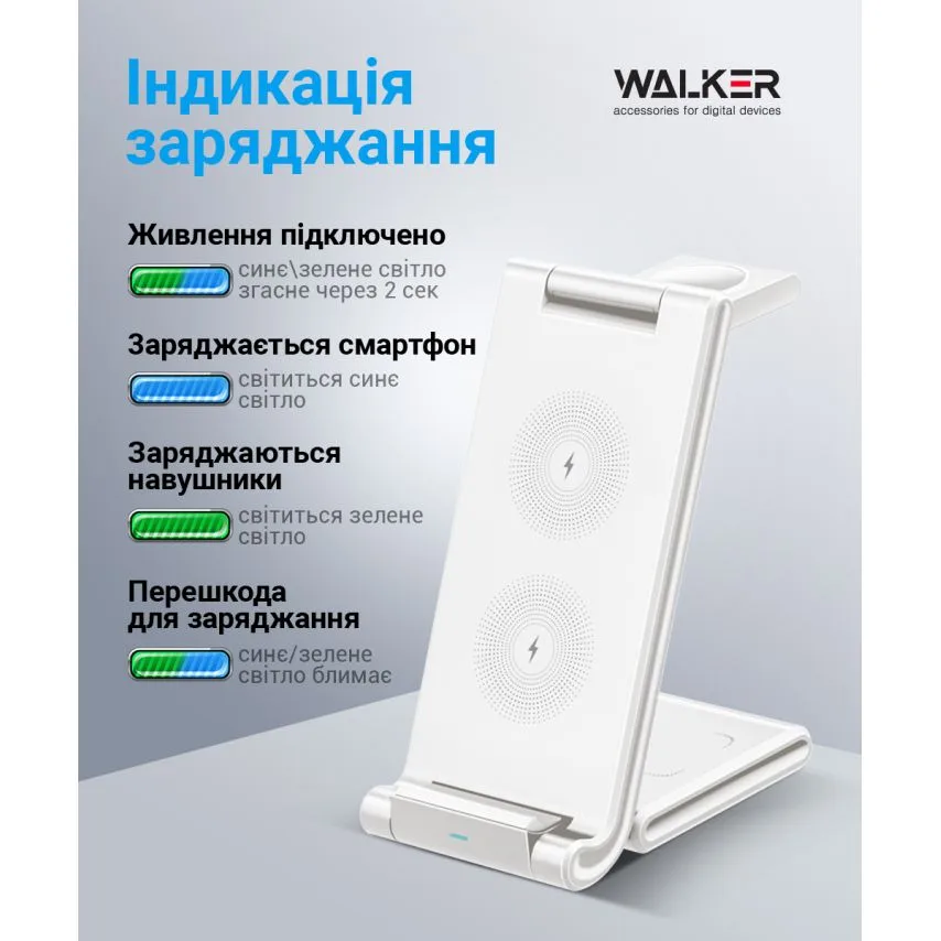 Бездротовий зарядний пристрій WALKER ABS 123х73х135 мм Білий 3в1 для Apple Watch навушників смартфона