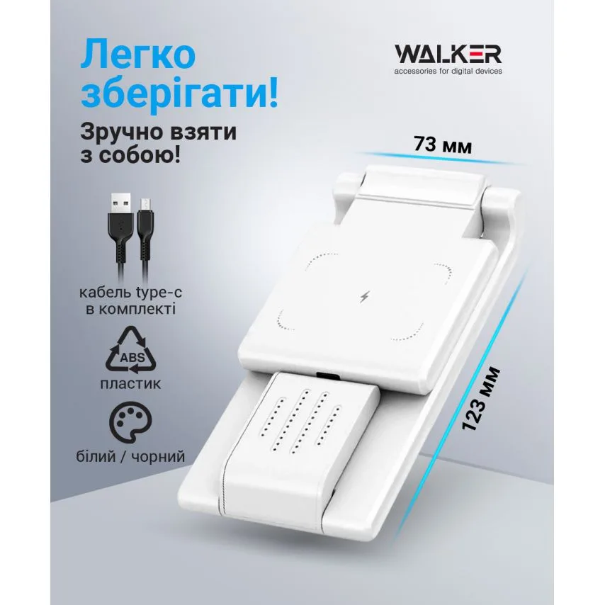 Бездротовий зарядний пристрій WALKER ABS 123х73х135 мм Білий 3в1 для Apple Watch навушників смартфона