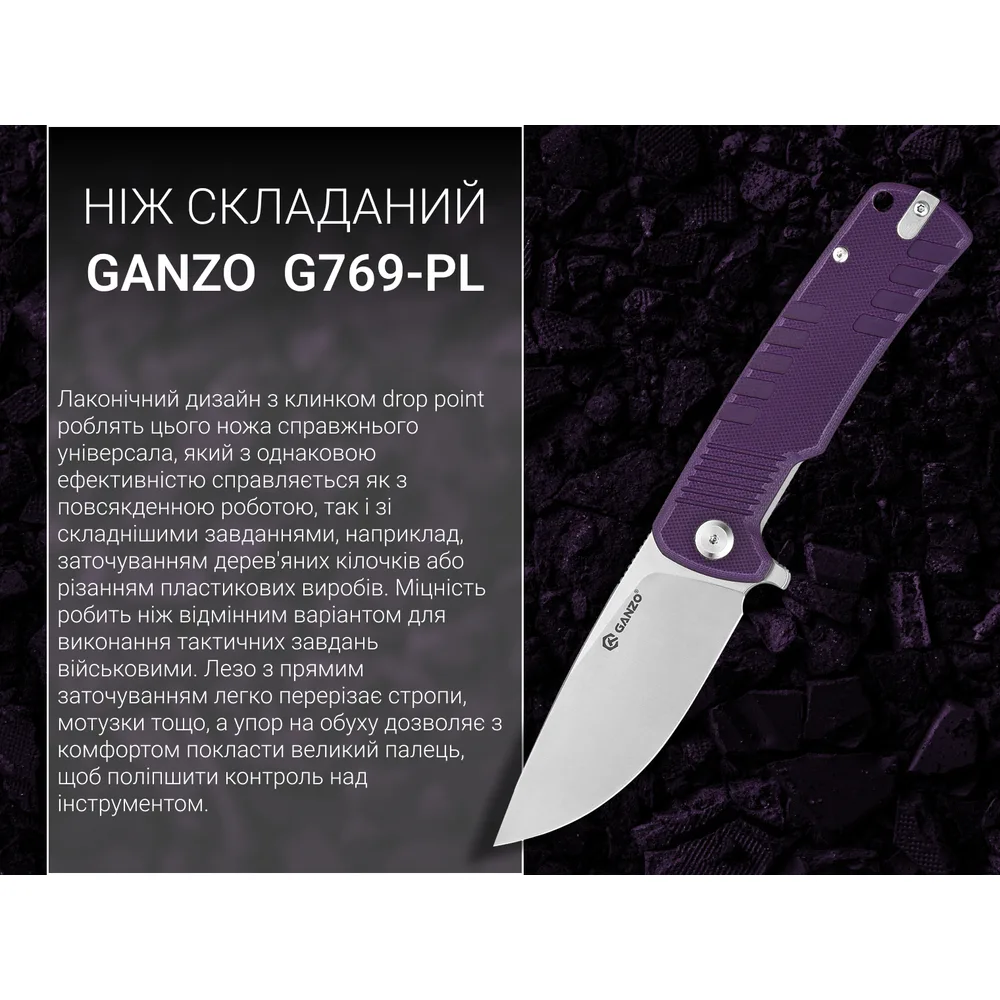 Складаний ніж Ganzo сталь D2 90 мм фіолетовий