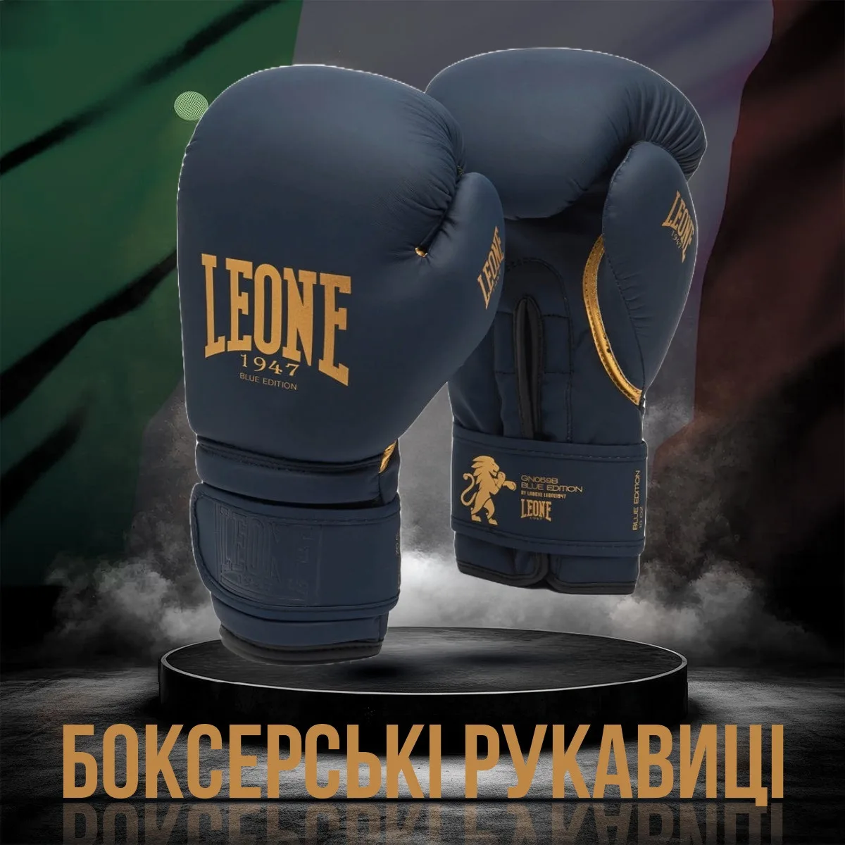 Боксерські рукавиці Leone штучна шкіра 10 унцій сині з капою