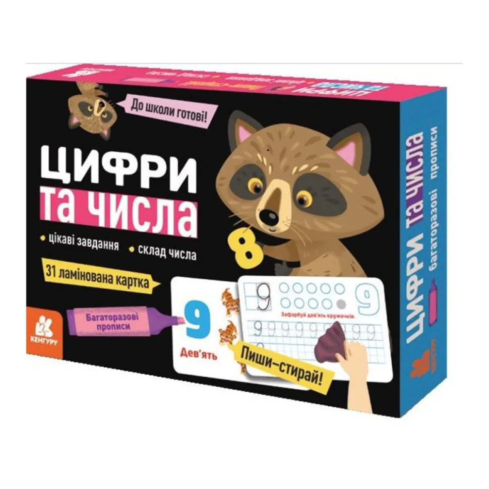 Багаторазові прописи Цифри та числа 31 картка картон 20х15,5 см кольорові