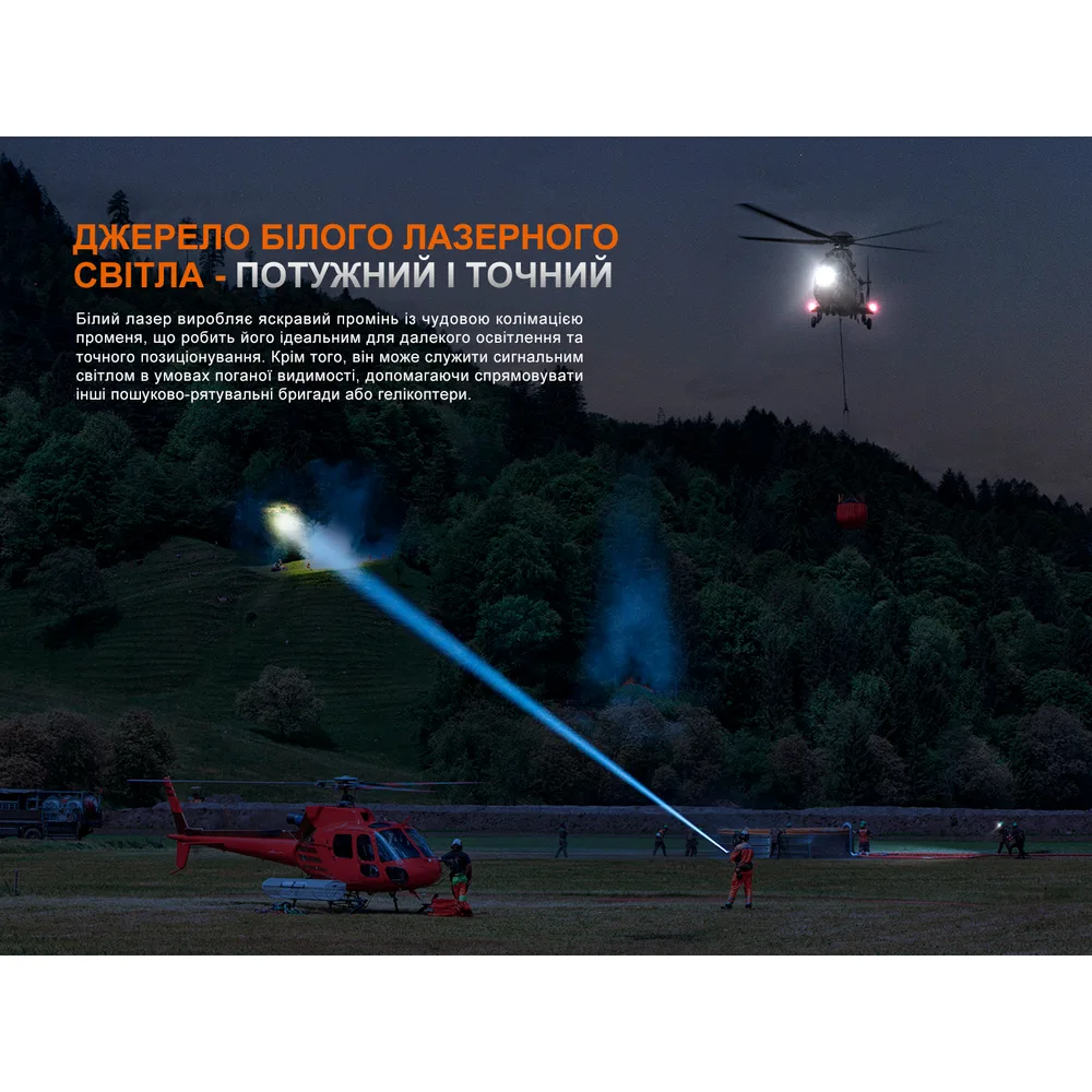 Ліхтар ручний пошуковий лазерний Fenix алюміній 160,7х56,2х55,1 мм білий жовтий