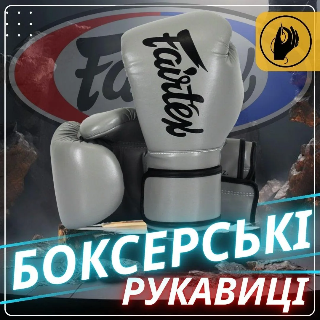 Боксерські рукавиці Fairtex мікрофібра 14 унцій сірі