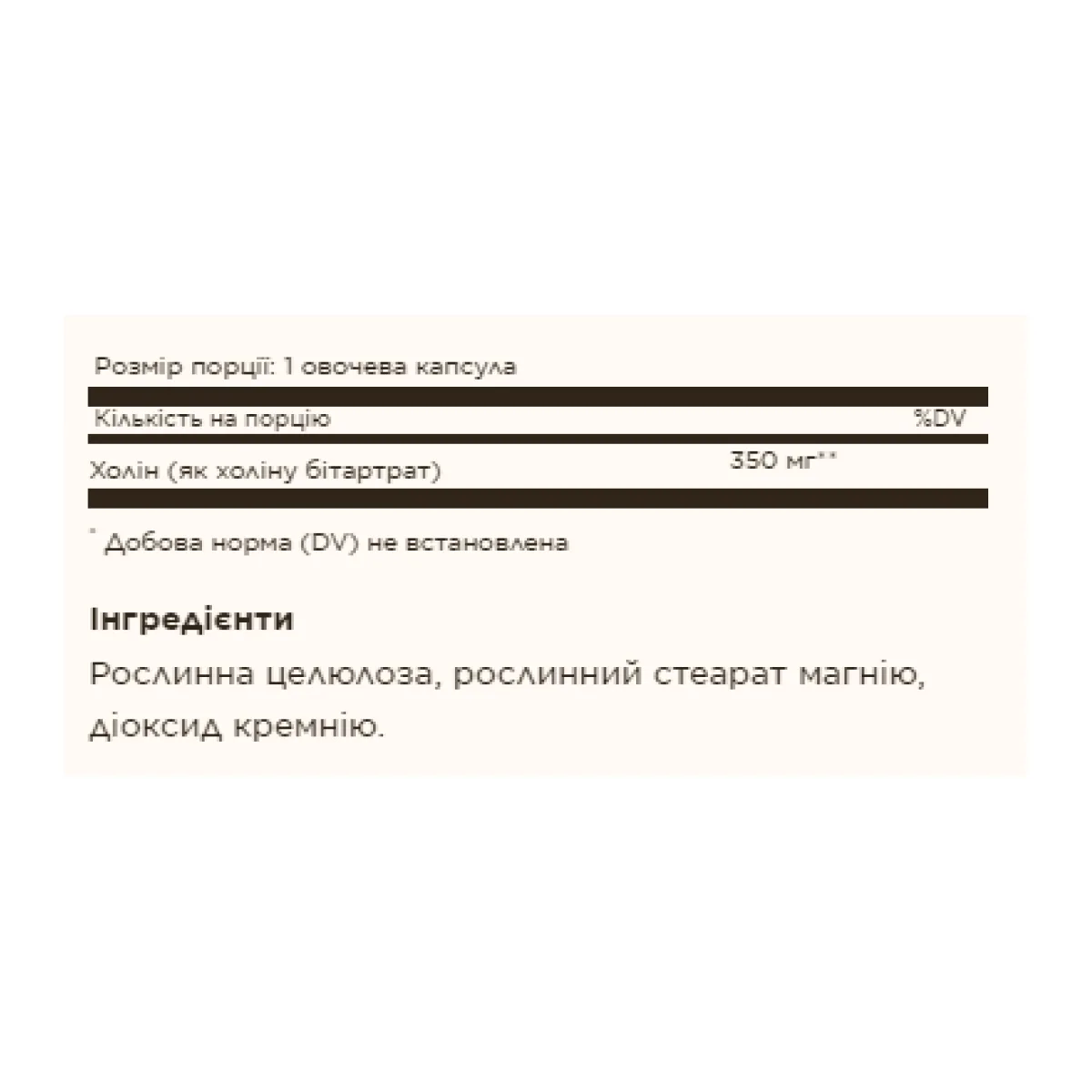 Холін 350 мг Solgar веганські капсули 100 шт Без ГМО без глютену