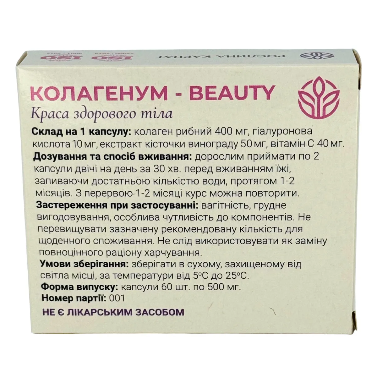 Коллагенум Beauty от  — натуральный комплекс для омоложения и поддержания здоровья кожи Рослина Карпат