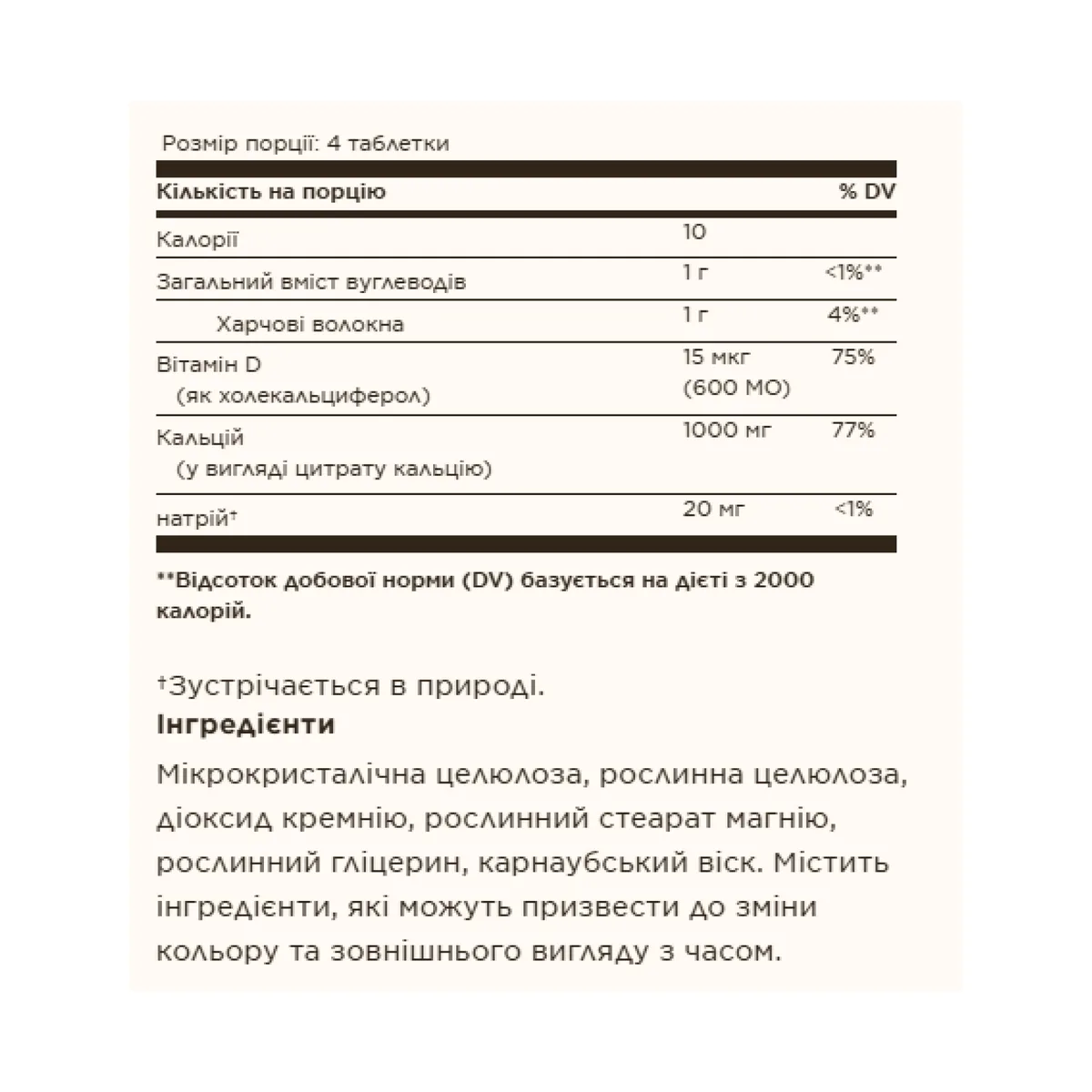 Кальцій цитрат з вітаміном D3 Solgar 240 таблеток