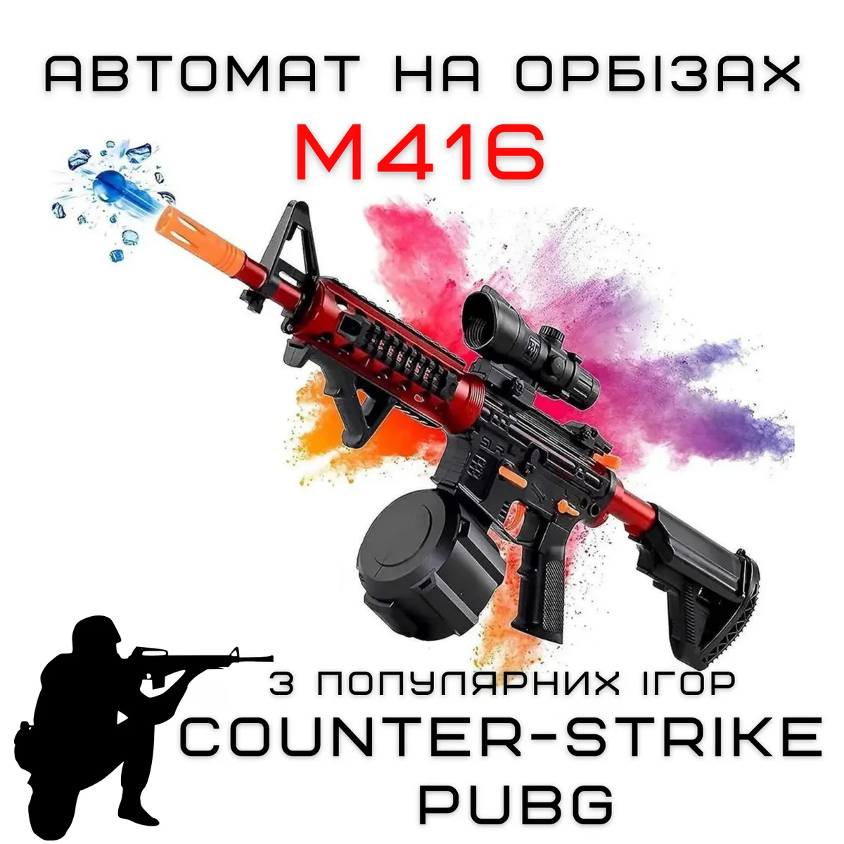 Дитячий гель бластер М416 автоматичний з глушником та оптикою пластик 95 см