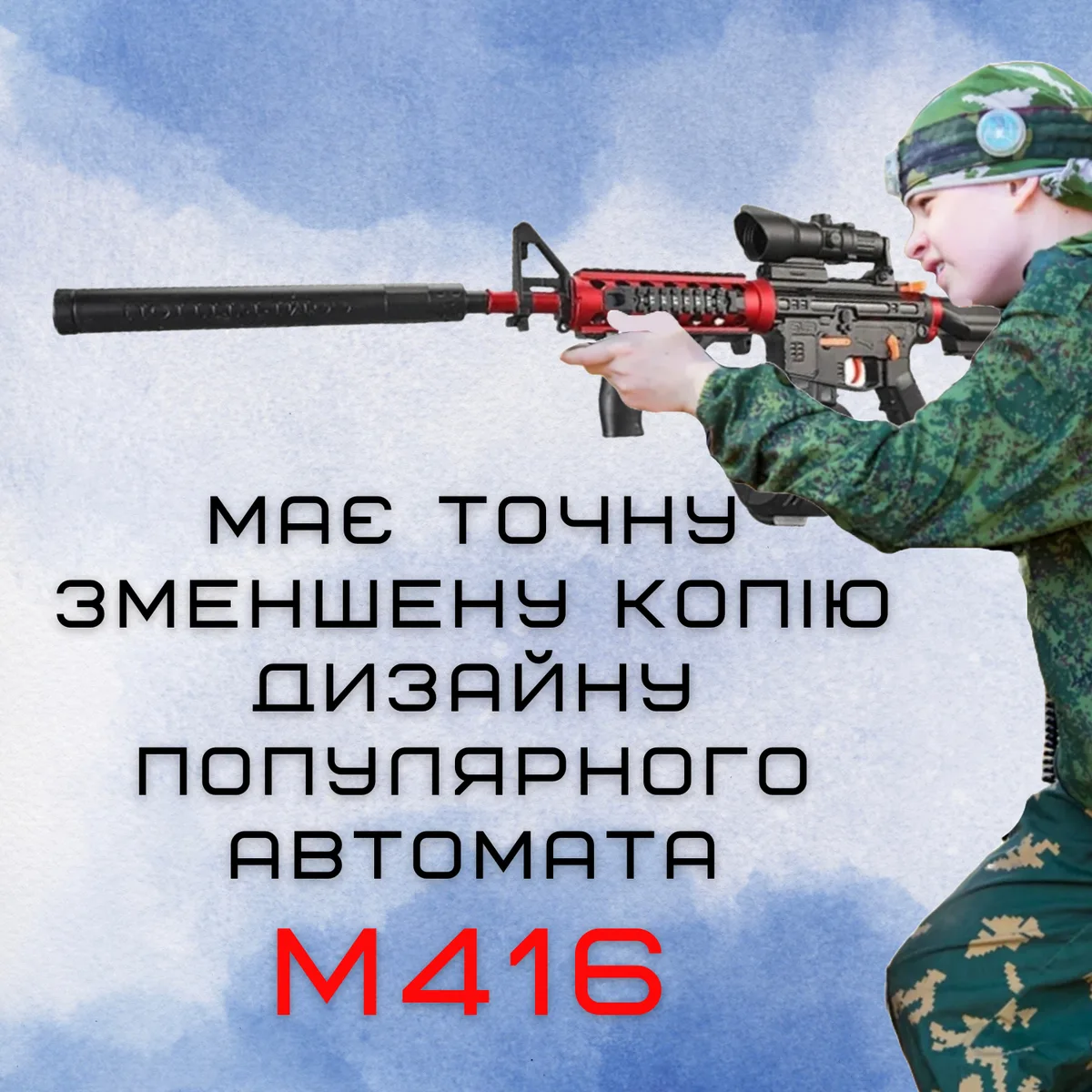 Дитячий гель бластер М416 автоматичний з глушником та оптикою пластик 95 см