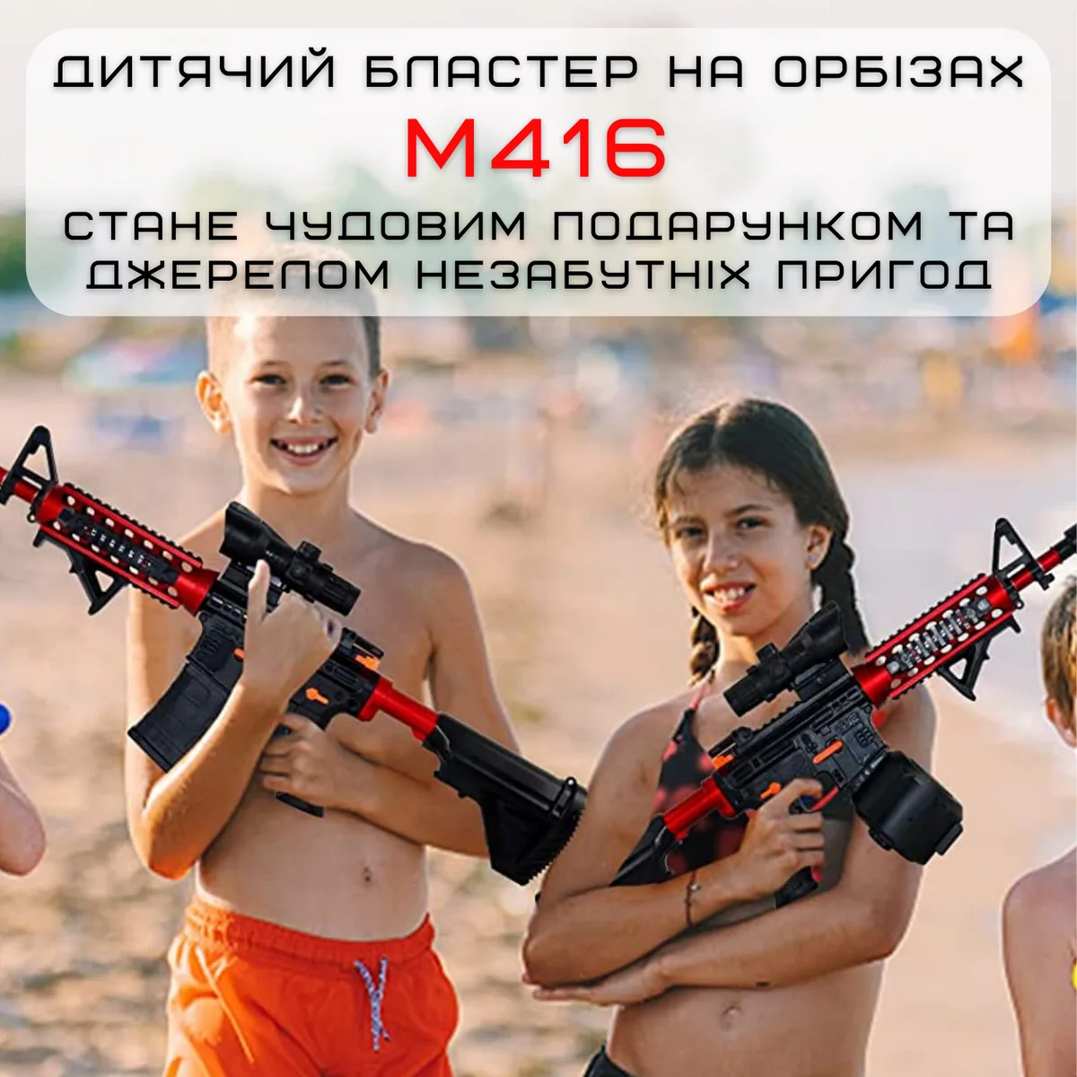 Дитячий гель бластер М416 автоматичний з глушником та оптикою пластик 95 см