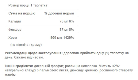 Хром піколінат Puritan's Pride без дріжджів 500 мкг 100 таблеток