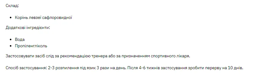 Левзея Кардамонова Stark Pharm 50 мл Екстракт для покращення пам'яті та концентрації