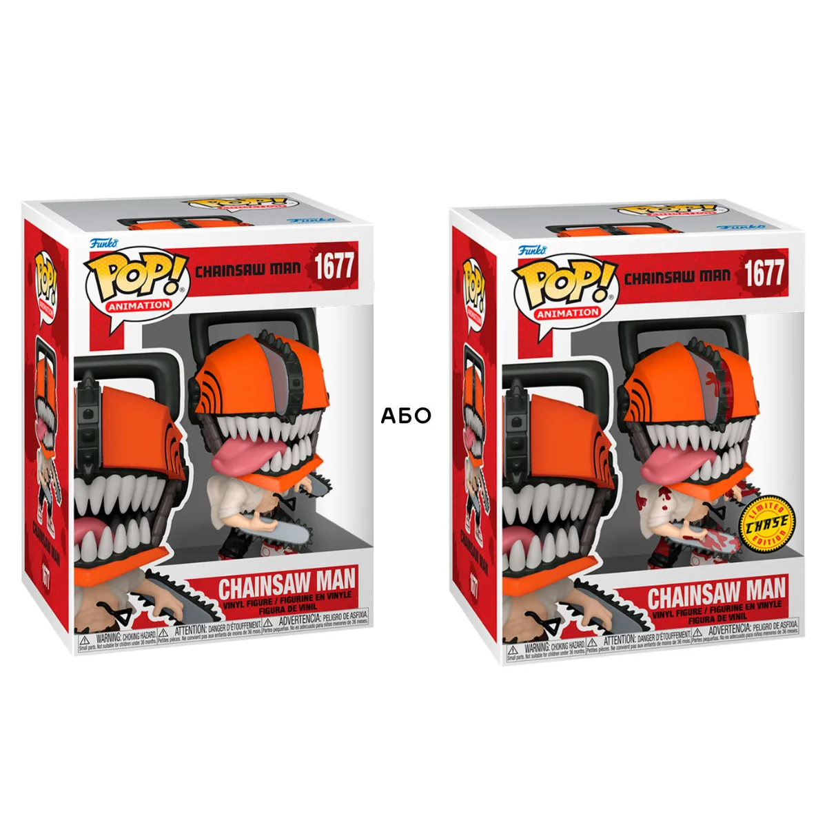 Ігрова фігурка Funko POP! Вініл 11,4 см Людина-бензопила Chase