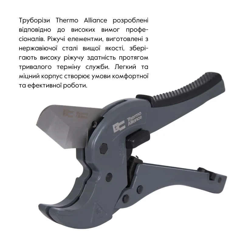 Труборіз Thermo Alliance STD-003 для пластикових труб 20-40 мм нержавіюча сталь алюміній