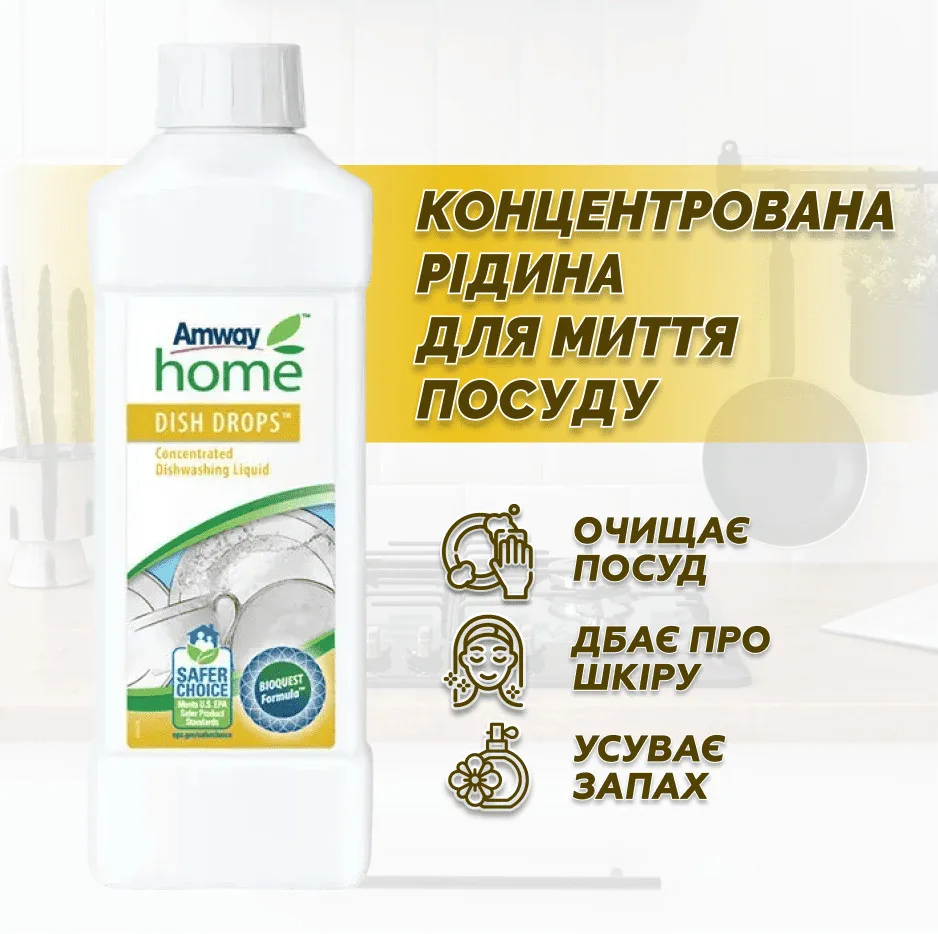DISH DROPS – концентрована рідина для миття посуду Амвей