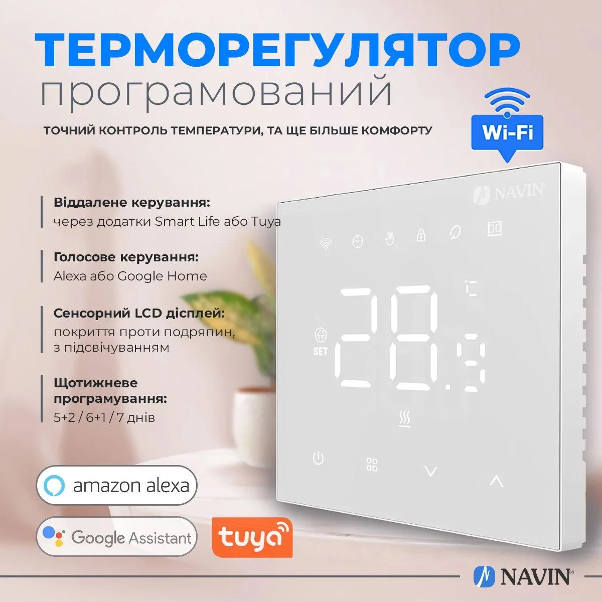 Терморегулятор Navin електронний Wi-Fi 5...35 °C для котлів опалення
