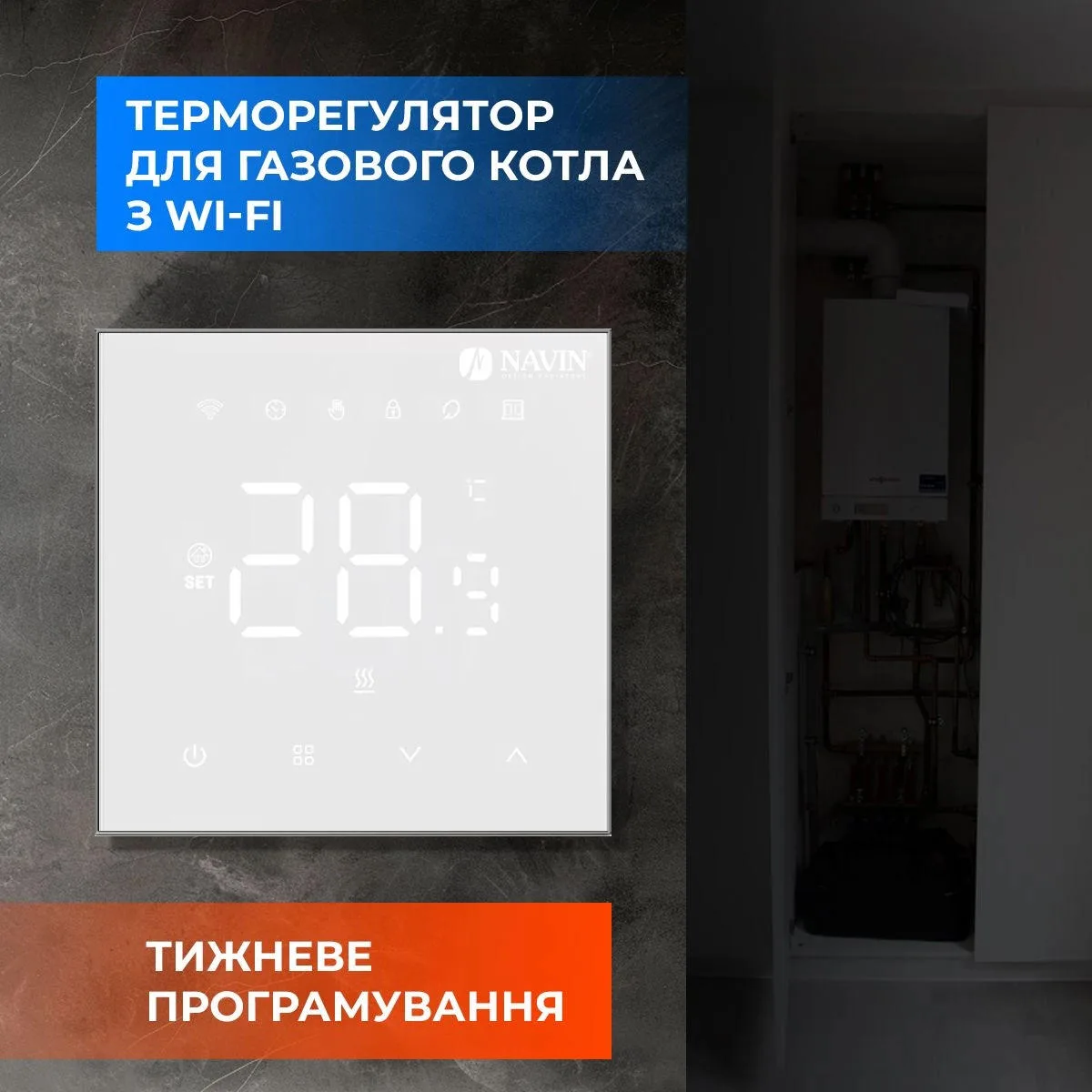 Терморегулятор Navin електронний Wi-Fi 5...35 °C для котлів опалення