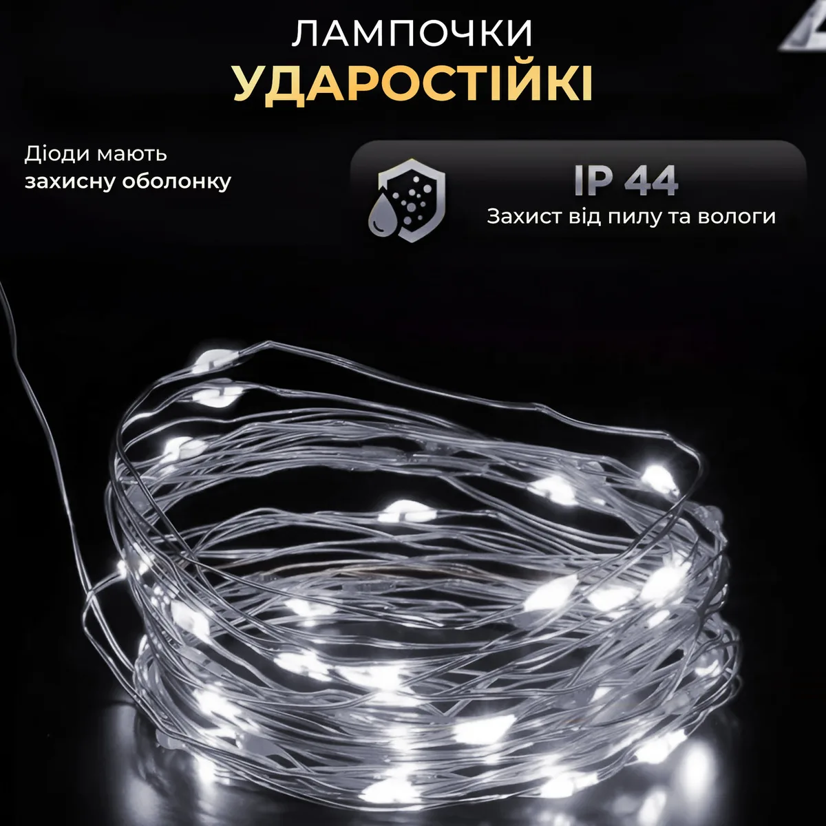 Гірлянда світлодіодна 200 LED USB 20 м біла IP44 для дому та вулиці