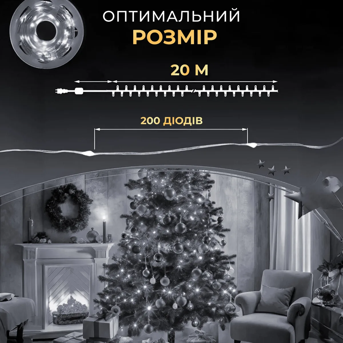 Гірлянда світлодіодна 200 LED USB 20 м біла IP44 для дому та вулиці