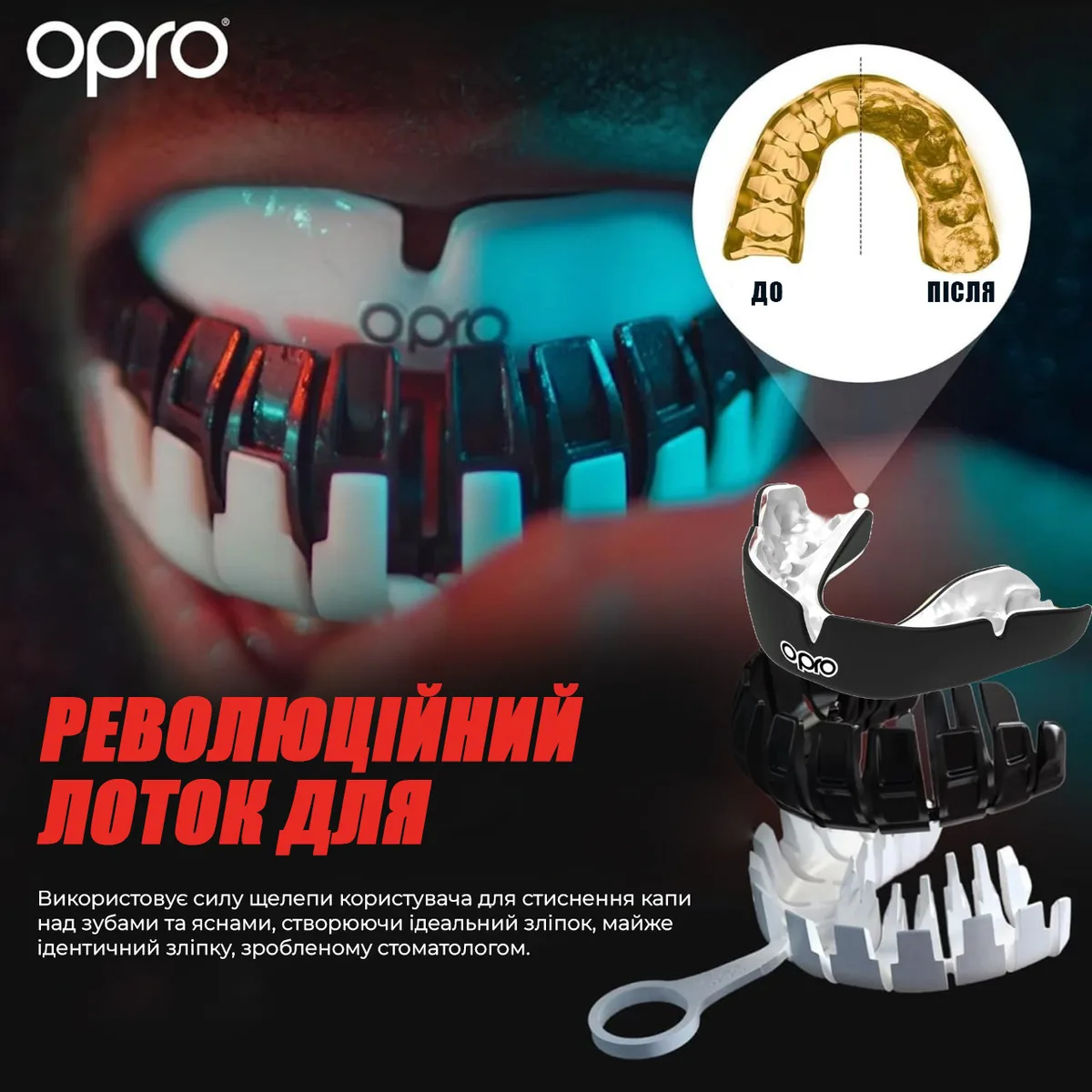 Капа OPRO Dental Grade 11+ Чорна/Біла
