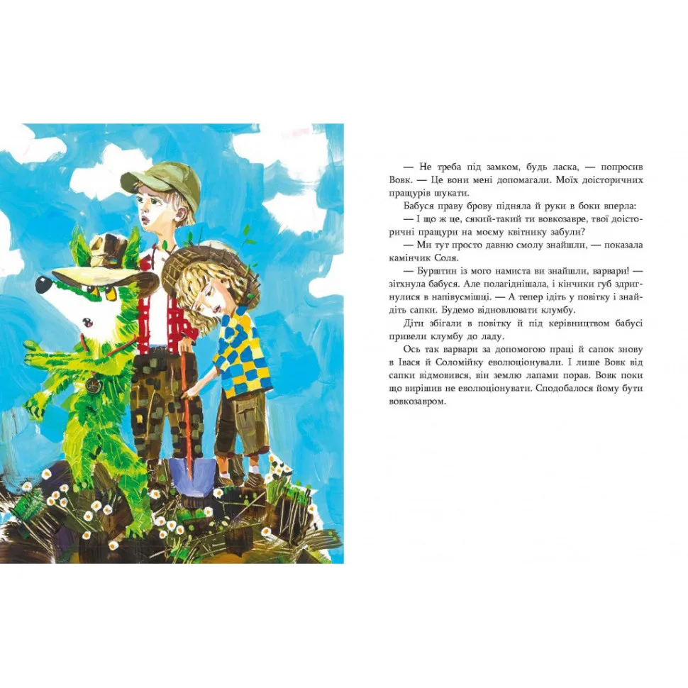 Дитяча книжка «Зелений вовк» 108 сторінок для молодшого та середнього шкільного віку