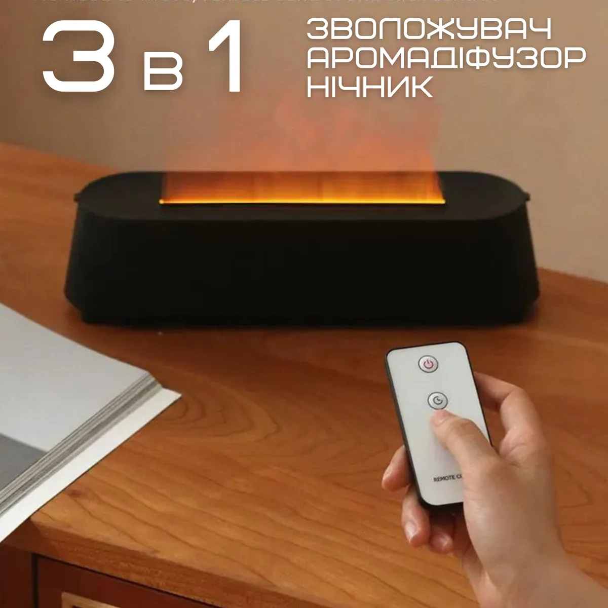 Аромадифузор 3в1 A3 Flame зволожувач повітря 200 мл ABS 27х7 см чорний