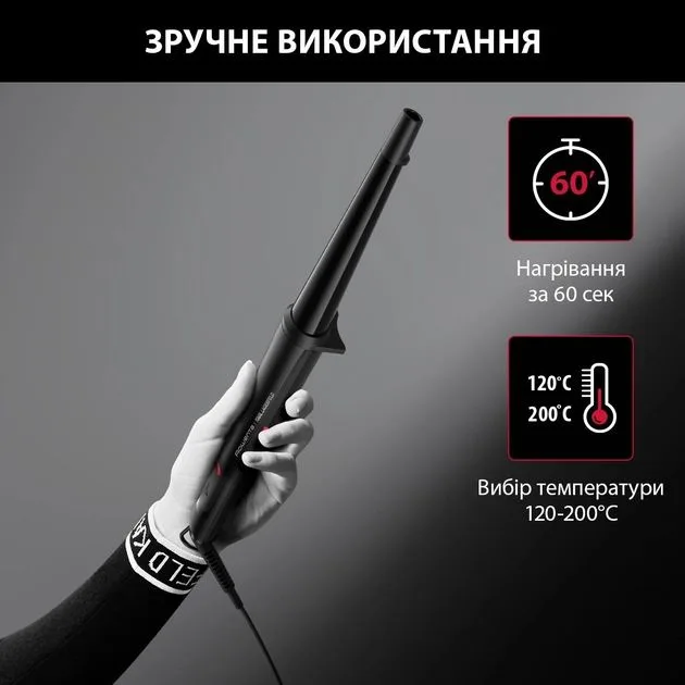 Конусна плойка Rowenta x Karl Lagerfeld, 40Вт, 120-200°C, з турмаліновим покриттям, чорного кольору.