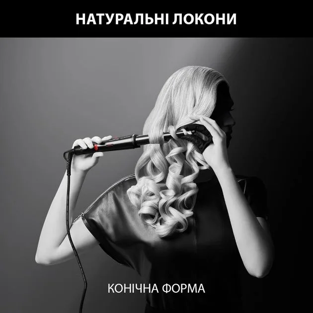 Конусна плойка Rowenta x Karl Lagerfeld, 40Вт, 120-200°C, з турмаліновим покриттям, чорного кольору.