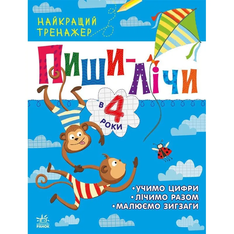 Тренажер дошкільний Ranok Creative папір 64 сторінки багатокольоровий