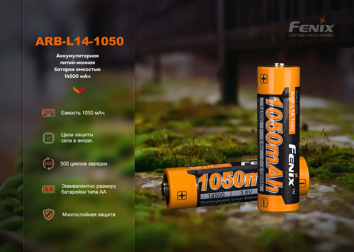 Акумулятор Fenix Li-ion 1050 мАг 50,5х14,6 мм Сталь