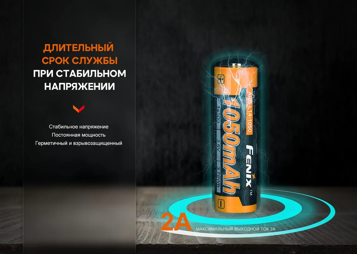 Акумулятор Fenix Li-ion 1050 мАг 50,5х14,6 мм Сталь