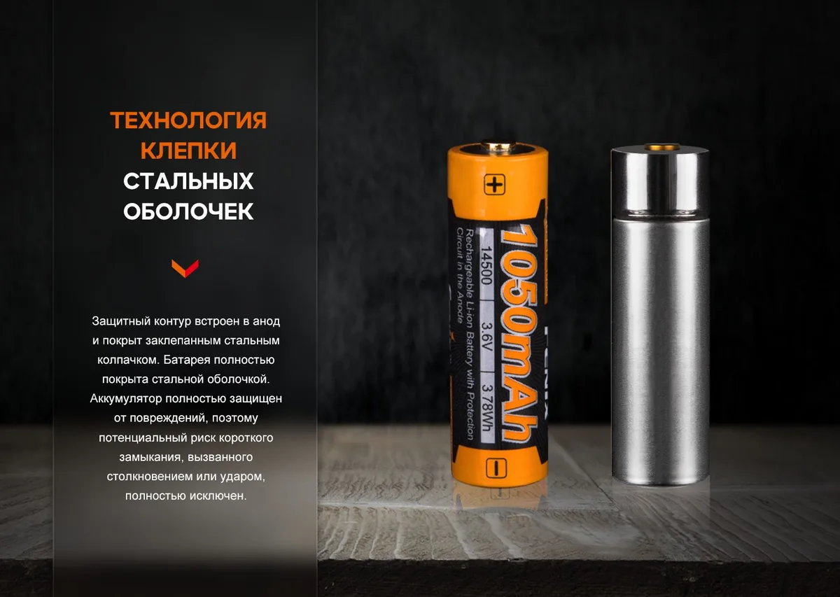 Акумулятор Fenix Li-ion 1050 мАг 50,5х14,6 мм Сталь