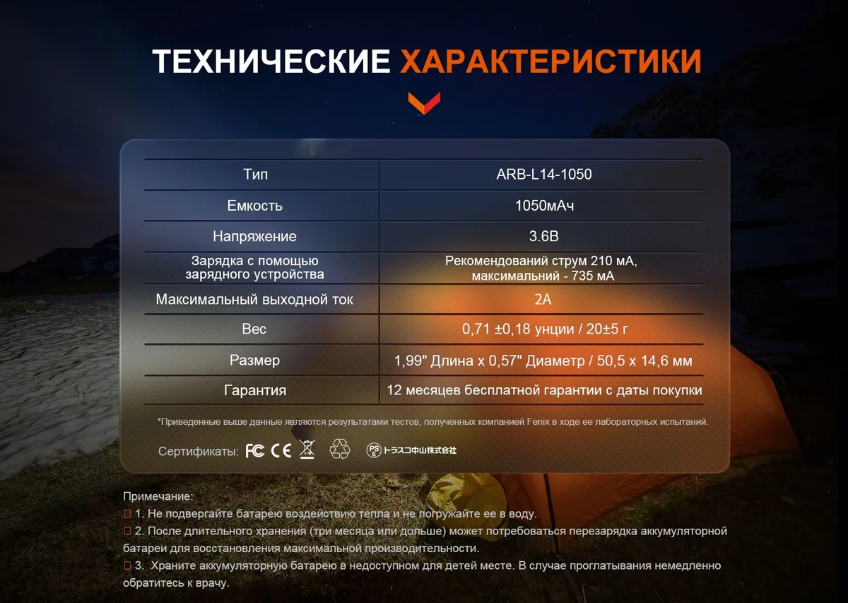 Акумулятор Fenix Li-ion 1050 мАг 50,5х14,6 мм Сталь