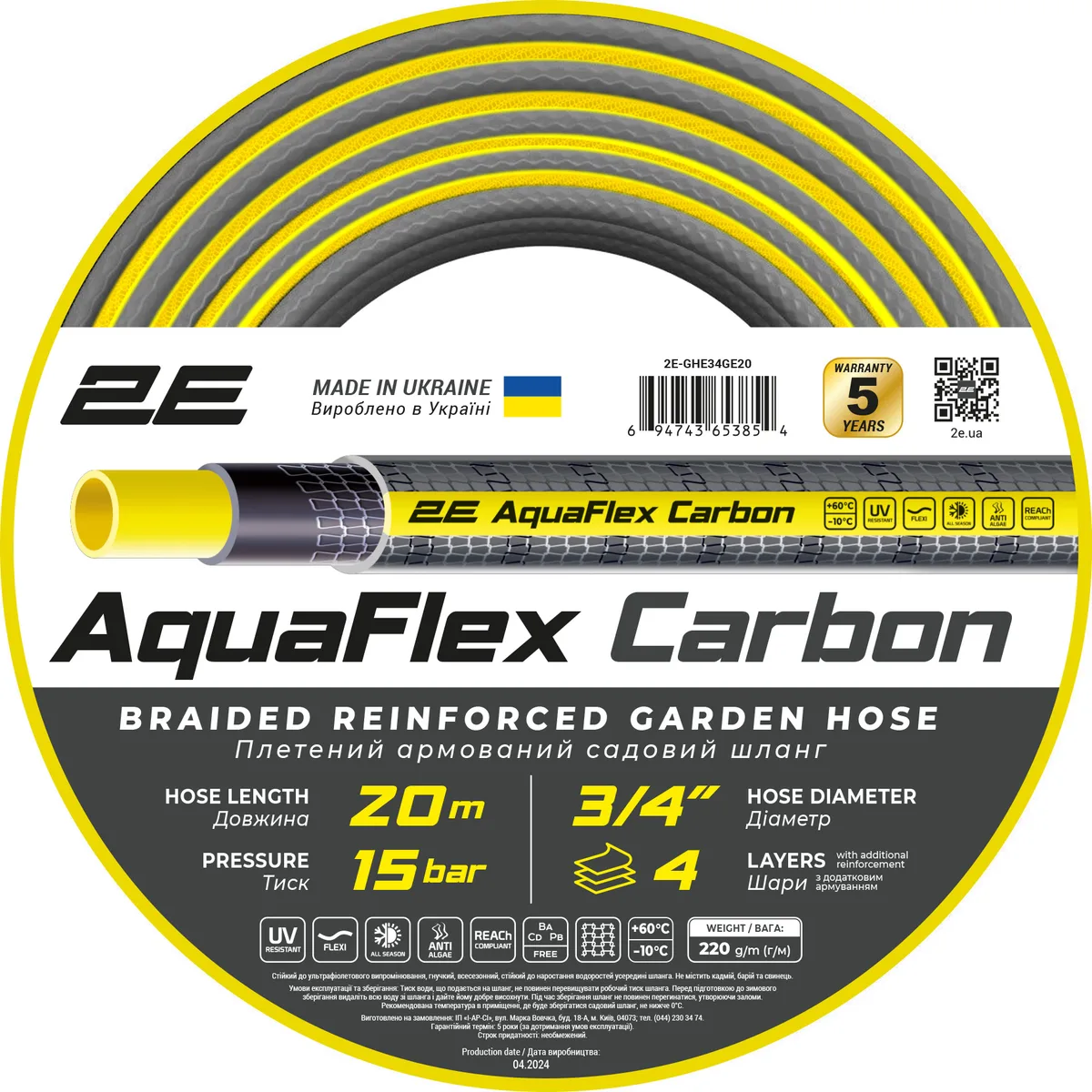 Шланг для поливу 2Е AquaFlex Carbon 3/4" 20м, 4-шаровий, витримує тиск до 20 бар, температурний діапазон -10...+60°C.